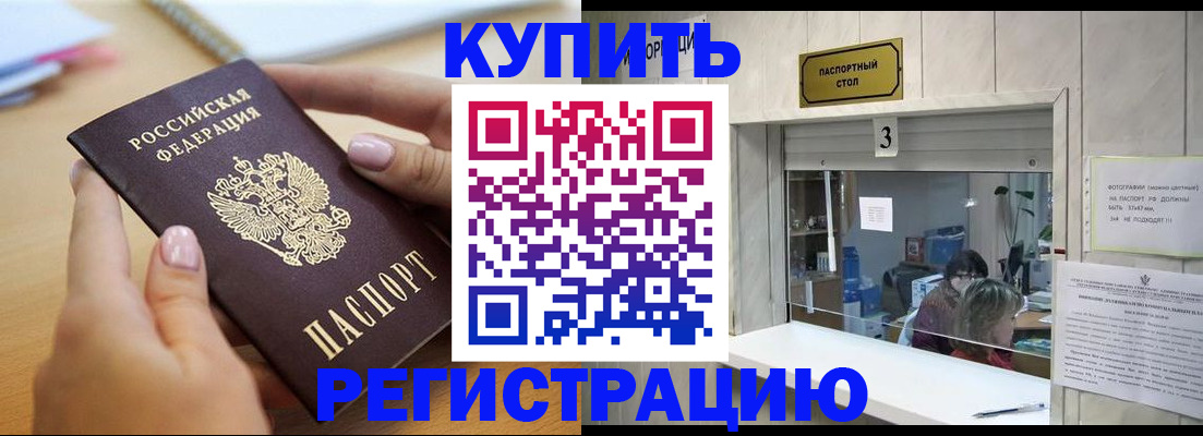 прописка 2025 в Чапаевске
