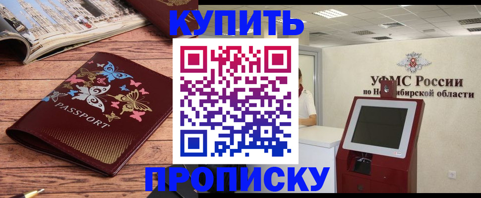 прописка для работы в Чапаевске