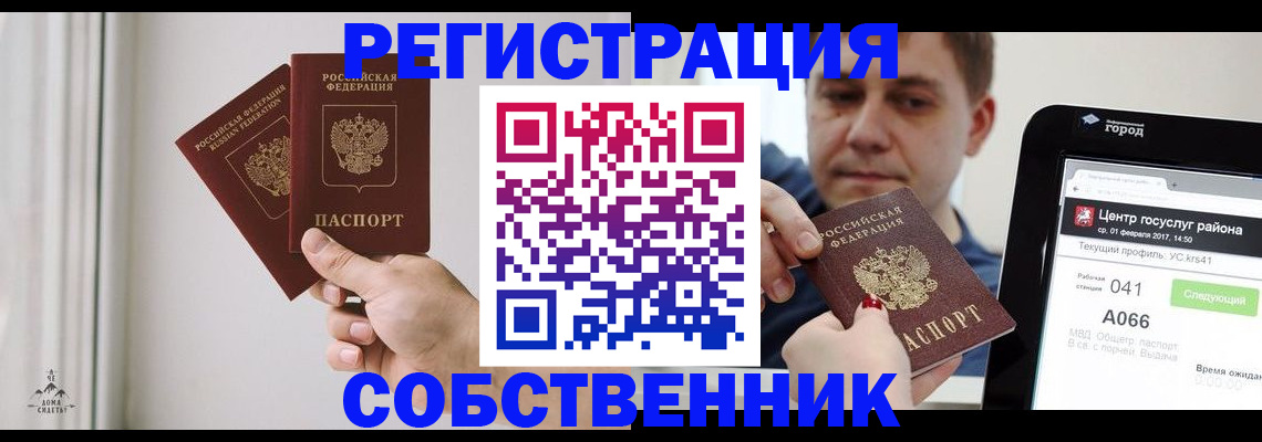 прописка для работы в Чапаевске