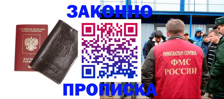 прописка от собственника в Чапаевске