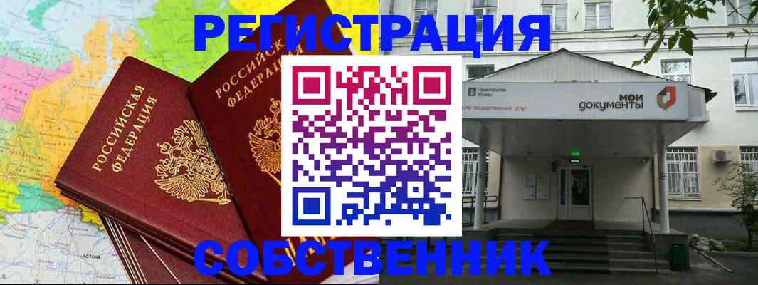 прописка штамп в Чапаевске