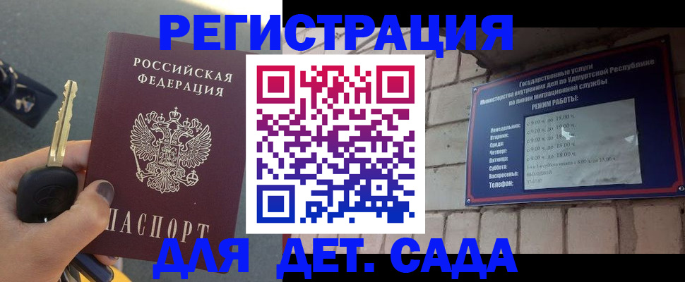 прописка для работы в Чапаевске