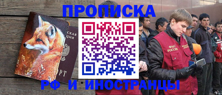 прописка для работы в Чапаевске
